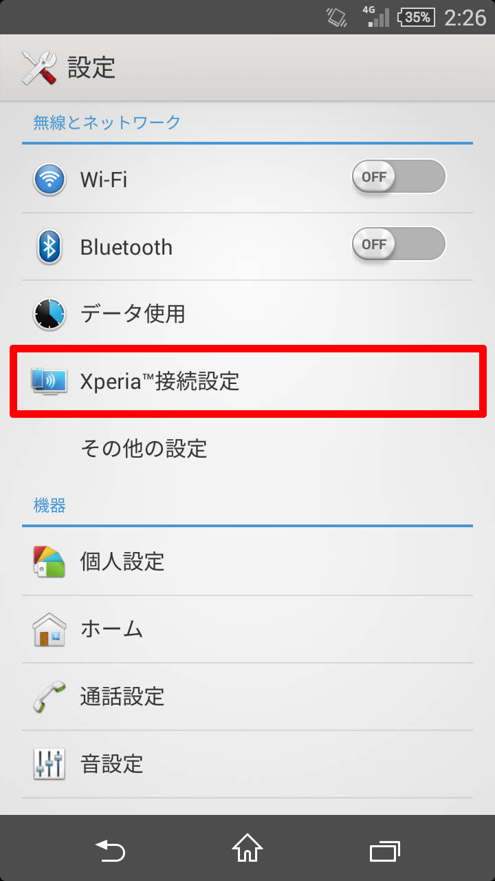 Xperia Galaxy Optimus向け Mvnoテザリング有効化ツール
