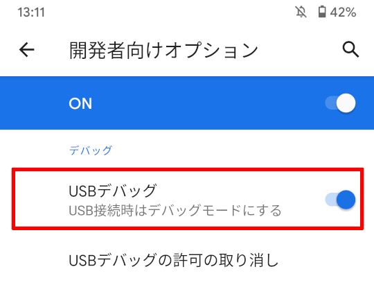 Android 7 0 10でアプリを強制的に無効化する方法