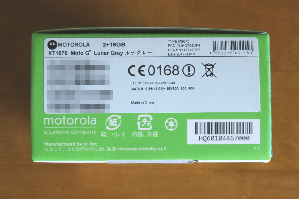 Moto G5 開封＆レビュー | HanpenBlog